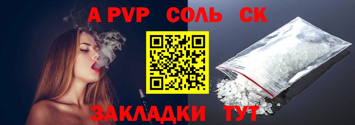 А ПВП Crystall Тавда