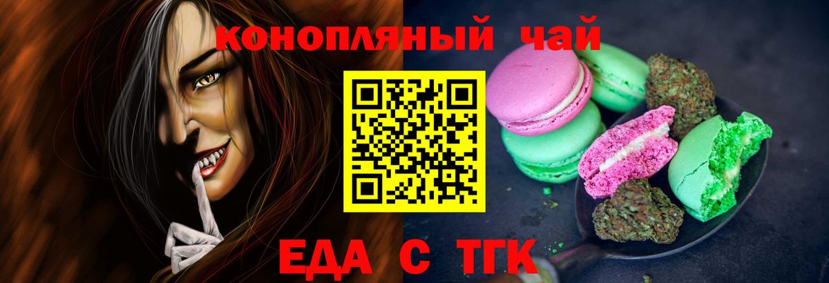Тавда  Печенье с ТГК конопля  Вход с VPN 