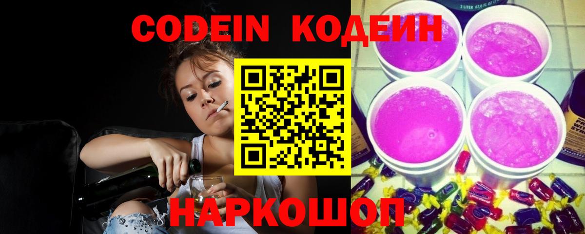 Кодеин Purple Drank  Codein Purple Drank  Тавда  Вход с VPN 