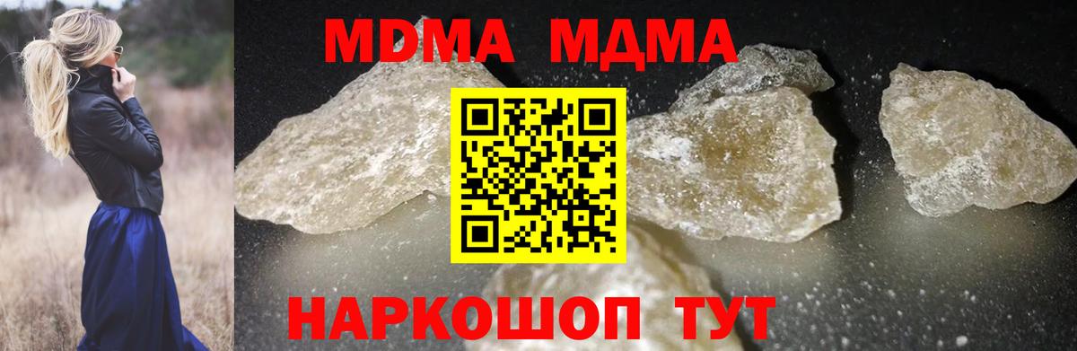 МДМА кристаллы  Вход с VPN  Тавда  MDMA crystal 