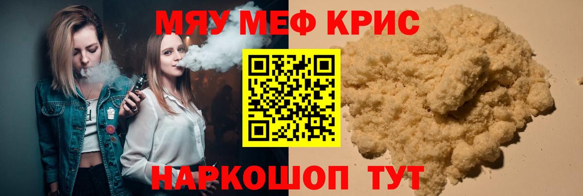 Меф мяу мяу  Тавда